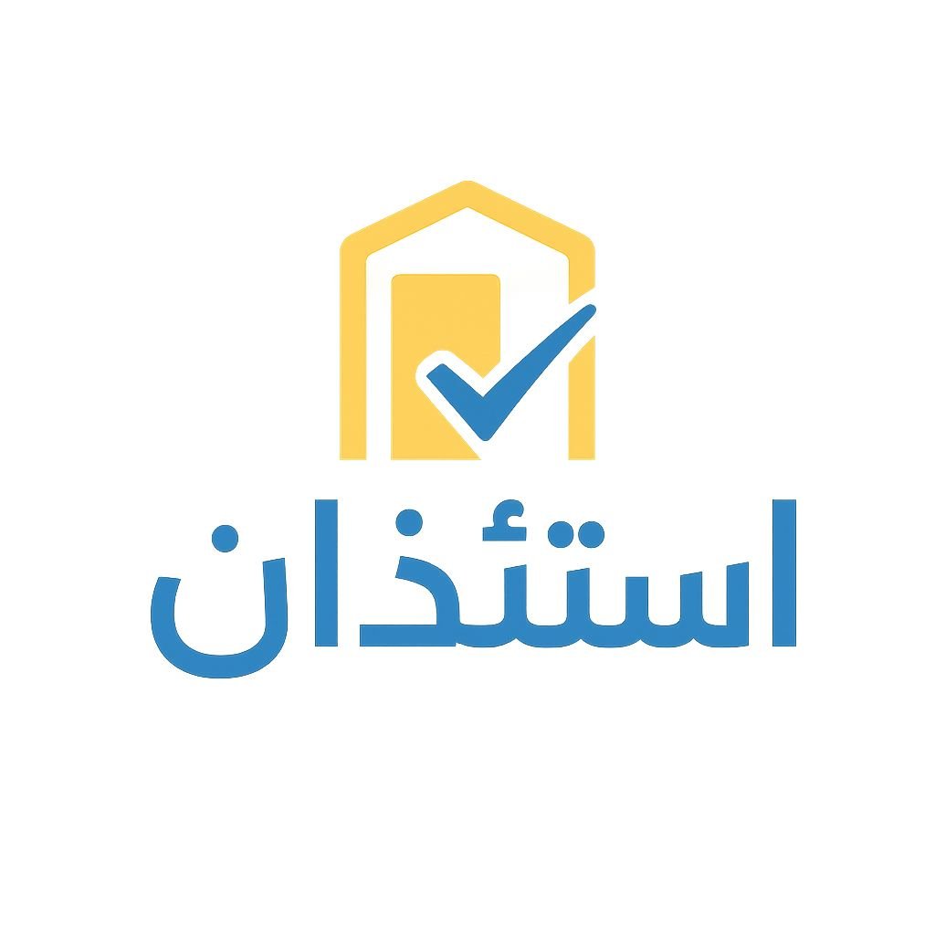 شعار استأذن